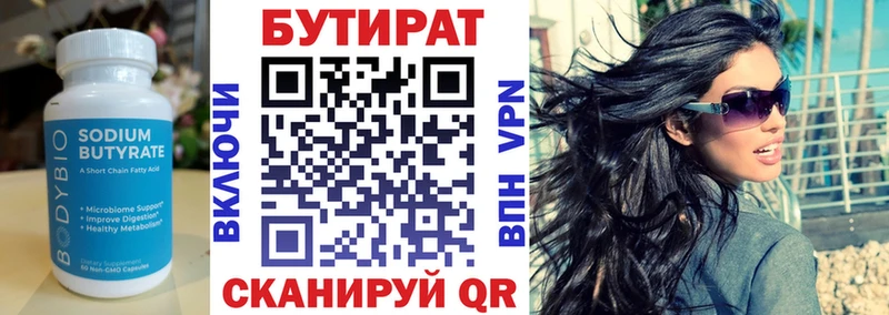 БУТИРАТ Butirat  Козловка 